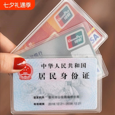 透明防消磁卡包卡套一片式身份证保护套银行装证件套加厚磨砂交通