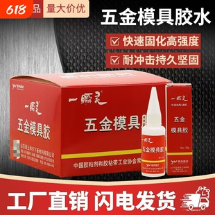 山东禹王502一瞬灵五金模具胶金属502胶水铝木材粘接瞬间强胶20g高强度速干