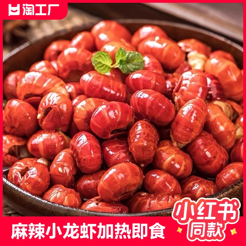 麻辣过瘾小龙虾尾熟食开袋加热即食冷冻批发调味大号虾尾250g/盒