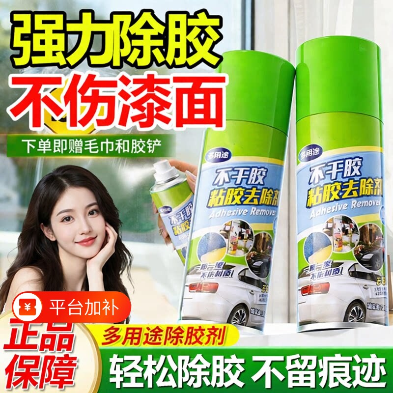 除胶剂家用去胶汽车玻璃不伤漆清除泡沫强力清理剂粘胶不干胶正品