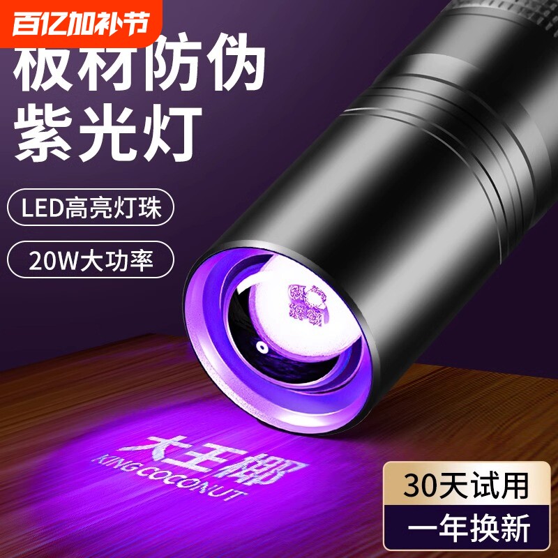 板材防伪蓝光手电筒紫光灯鉴定验证板材验收专用照防伪标荧光剂检测笔紫外线激光灯测试笔照兔宝宝生态木板