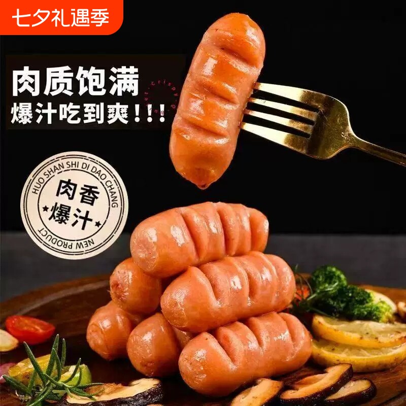 火山石烤肠黑儿童脆皮火腿香肠热狗胡椒加热速食早餐原味爆汁