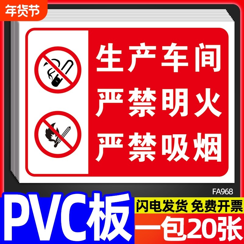 生产车间严禁烟火标识牌仓库重地禁止吸烟配电房闲人免进警示牌消防安全标志当心危险警告提示贴纸标牌,文具电教/文化用品/商务用品,标志牌/提示牌/付款码,淘宝优惠券,粉丝福利购,淘宝优惠卷