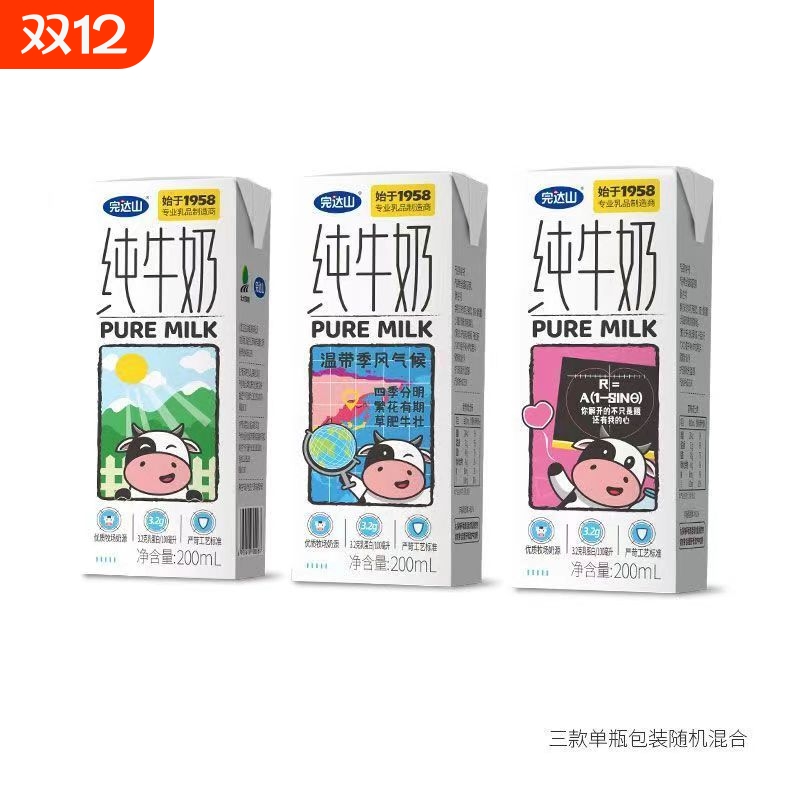 【11月】完达山纯牛奶200ml*24盒装整箱全脂小白牛方砖牛奶