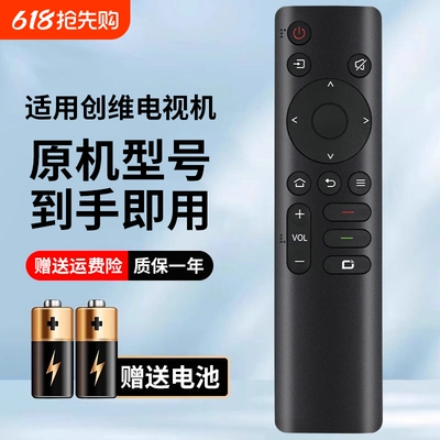 适用创维电视机遥控器免设置