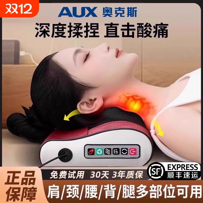 奥克斯智能颈椎腰背部全身按摩器