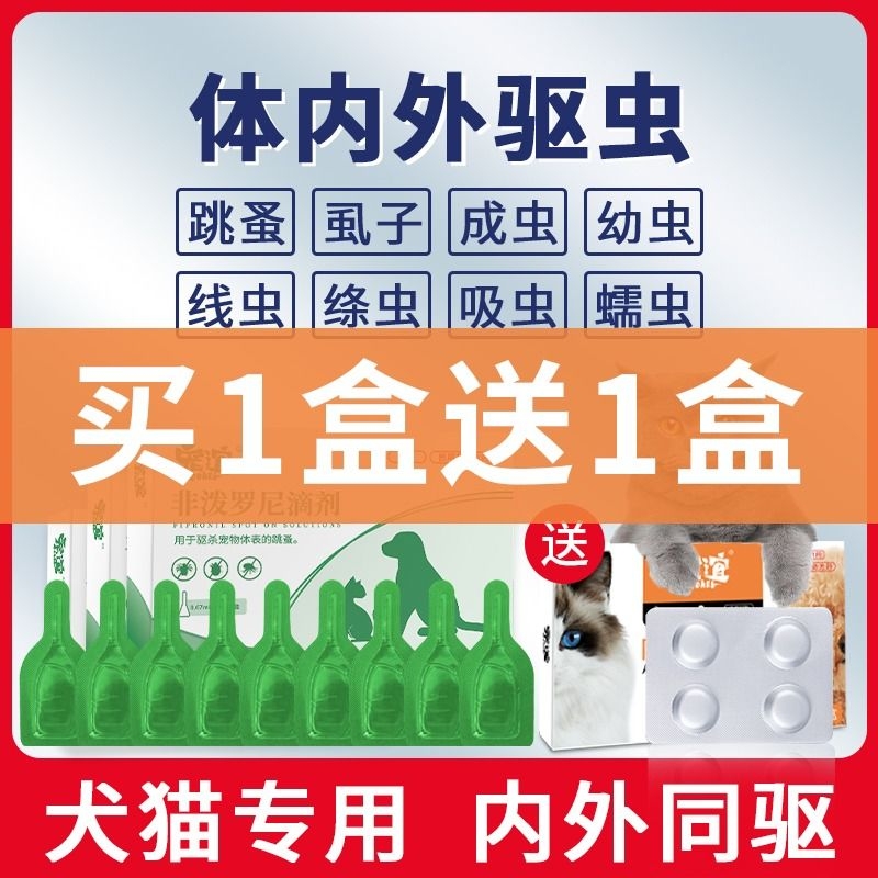 【天降】貓咪狗狗驅(qū)蟲(chóng)藥非潑羅尼滴劑