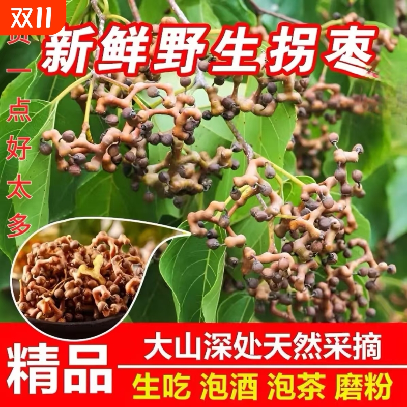 野生拐枣 新鲜拐枣煲汤泡酒 当季水果泡茶水万寿果鸡爪梨干金钩子