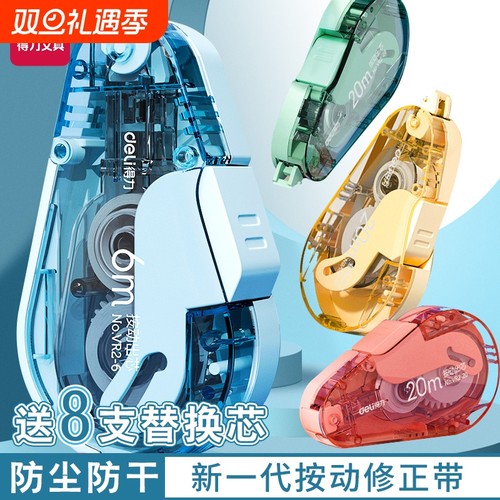 得力便携修正带|超8000次加购