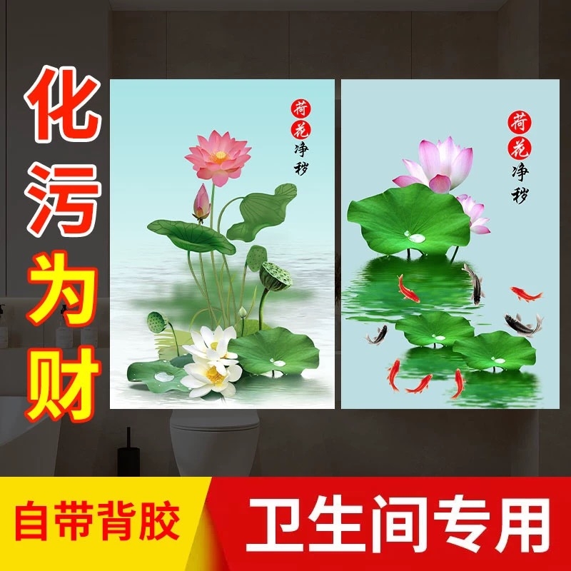 荷花装饰贴画卫生间自粘墙贴壁画防水墙面厕所门入户瓷砖厨房大门图片
