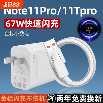 适用红米note11Pro充电器67超级闪充头适用Redmi note11TPro手机数据线快充头note11Pro充电器快充