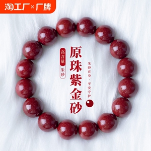 真天然正品特级朱砂手串高纯度帝王红紫金砂手链转运珠男女款手镯