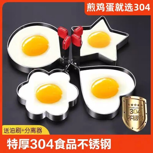 304不锈钢煎蛋模具|超9000次加购