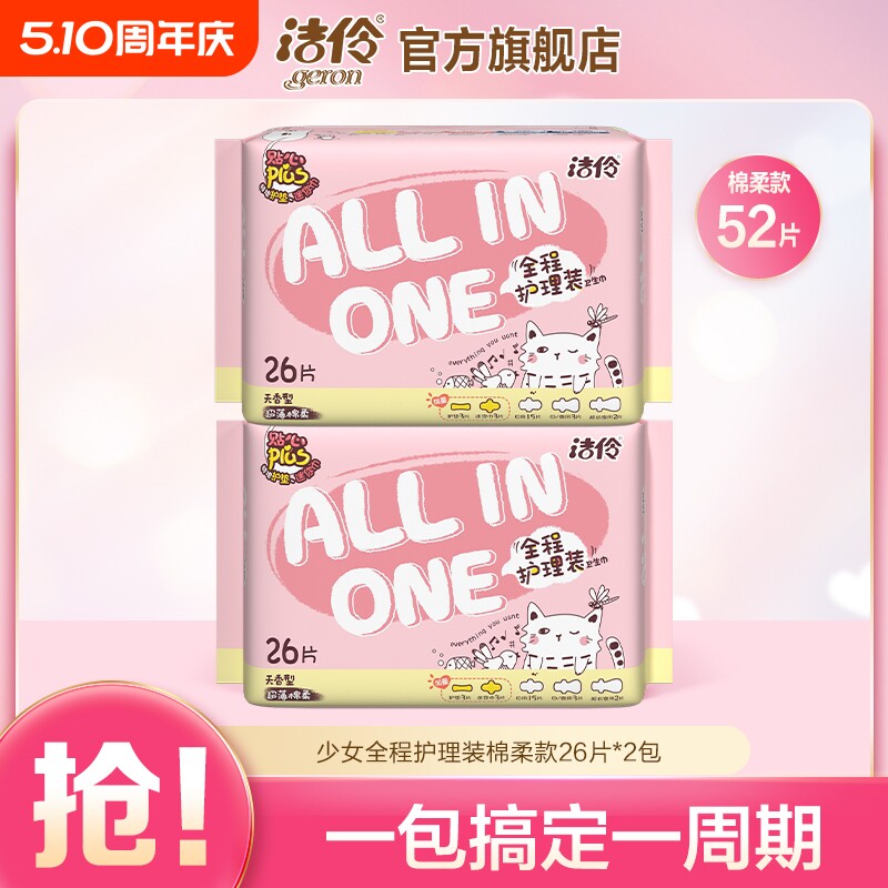 洁伶卫生巾少女护理装姨妈巾日夜组合装防漏护翼网面夜用日用安全