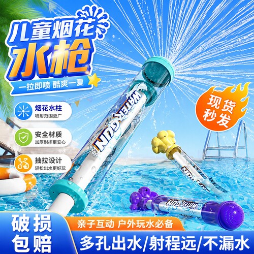 烟花水枪儿童玩具大容量抽拉式散花水炮喷水滋水枪泼水节装备玩水