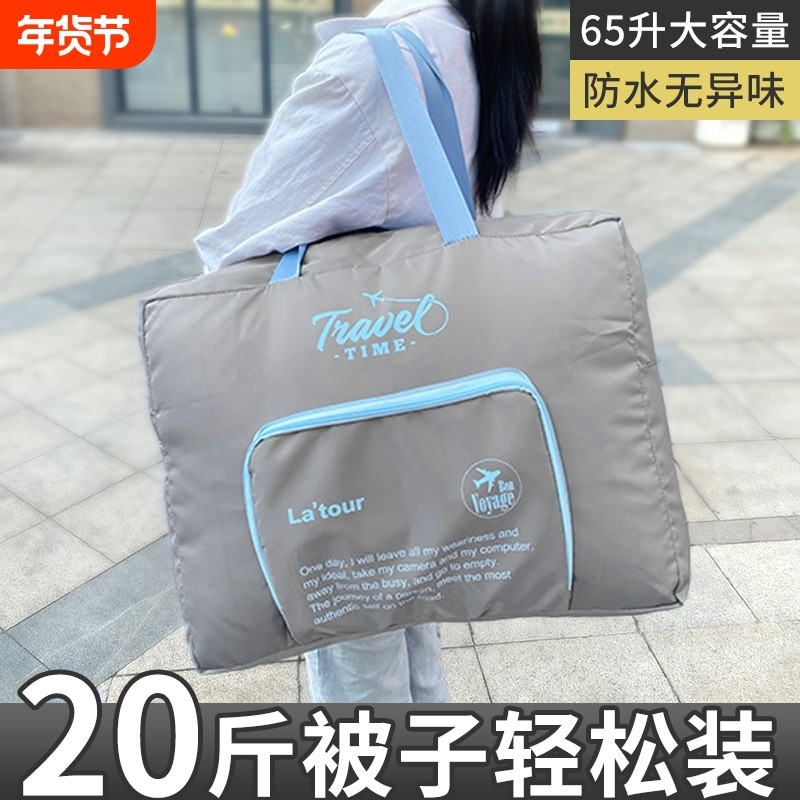被子收纳袋大容量搬家打包袋牛津布短途旅行手提收纳袋可套拉杆箱,收纳整理,被子防尘袋,淘宝优惠券,粉丝福利购,淘宝优惠卷