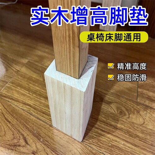 实木增高床脚桌腿垫高床腿垫块沙发脚垫高块茶几柜脚加高底座脚垫