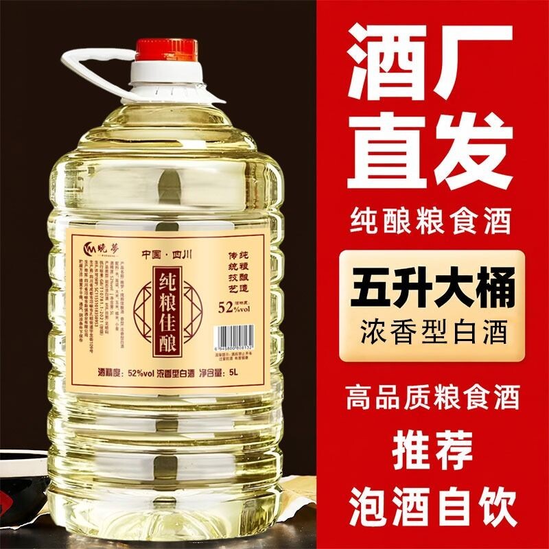 四川纯粮食高度白酒自酿散装酒52度浓香桶装高粱泡酒陈酿原浆老窖