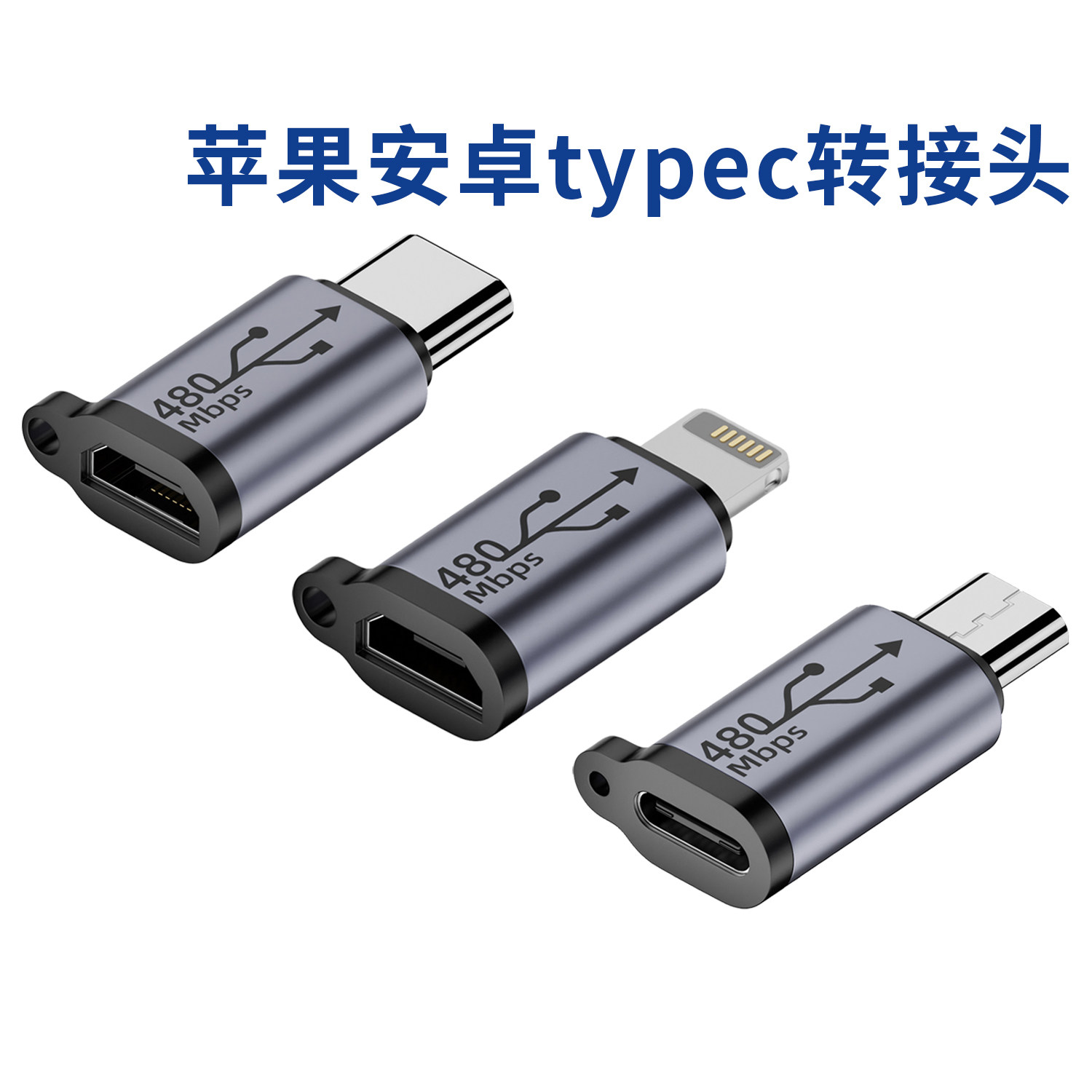 typec转接头适用苹果iPhone华为oppo小米vivo荣耀红米三星安卓手机平板通用充电数据线转换器传输快充miniusb