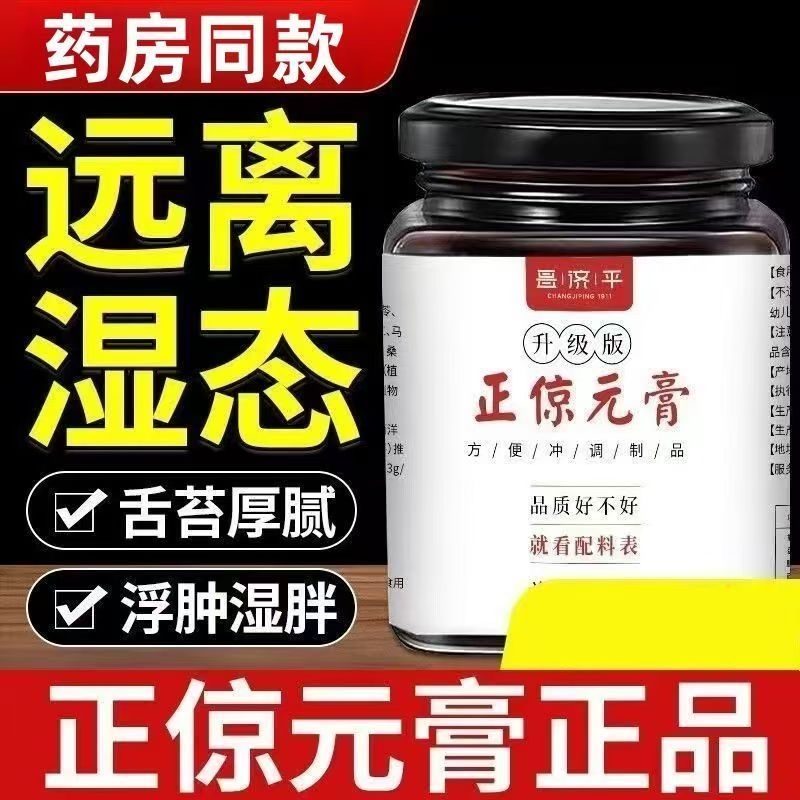 正宗北京同仁堂正京元膏茯湿膏滋补养生伏湿膏药房直售AA3