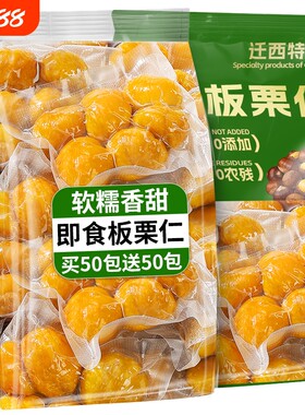 河北迁西特产！板栗仁即食小包装