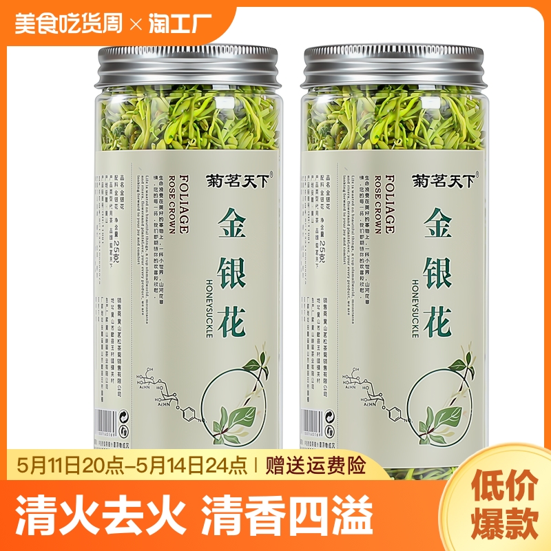 金银花茶官方旗舰 店正品菊花散装清火去火养生凉茶茶叶泡水喝 茶 组合型花茶 原图主图