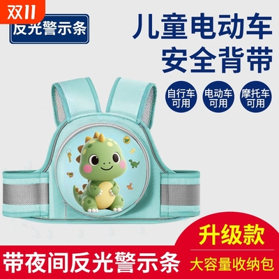 电动车摩托车儿童安全带娃骑行坐电瓶车宝宝绑带小孩背带防摔神器