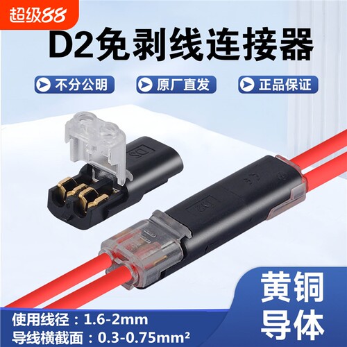 D2快速接线端子双线免焊接免剥线互插可拔插电源导线2P连接器LED