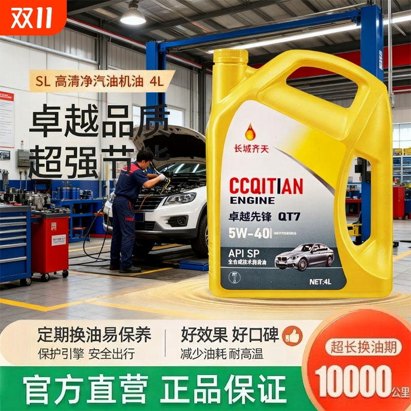 汽车机油正品全合成发动机机油