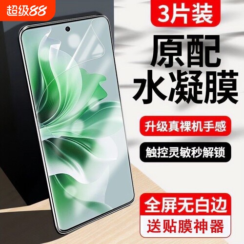 水凝膜适用opporeno12reno13/9/11/10/5/7/8/6pro软膜全屏findX8/X7/X6/X5/X3pro贴膜a1/a2/a3/a5pro黑边曲屏