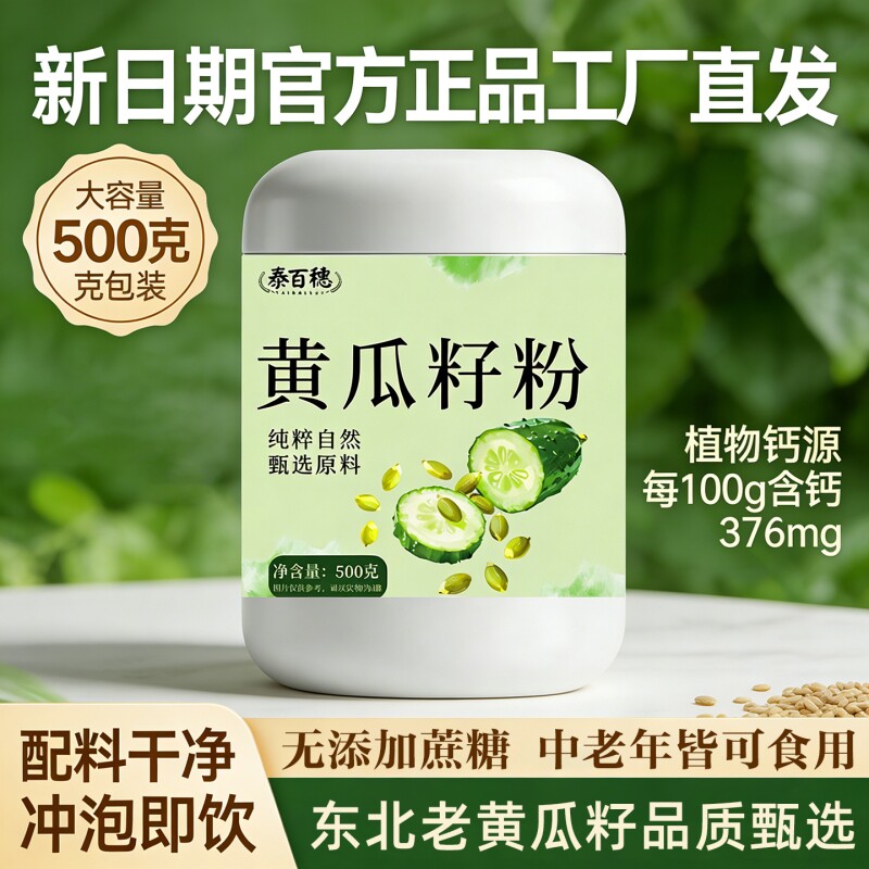 纯黄瓜籽粉无添加蔗糖冲泡即饮图片