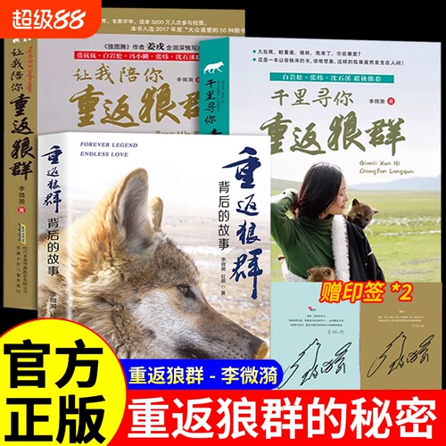 重返狼群正版全套李微漪著