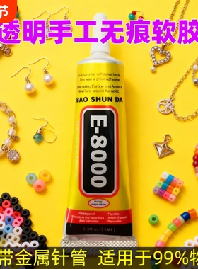 E8000强力透明软胶比B6000更强粘合力强力胶水手机屏维修珠宝首饰高级无痕胶水粘手机屏维修diy