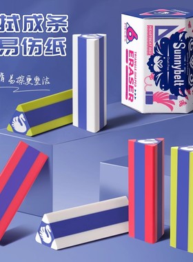 施柏德三原力橡皮擦集屑小学生专用不易留痕少屑成条擦字干净橡皮儿童写字素描美术考试答题卡像皮开学年货节