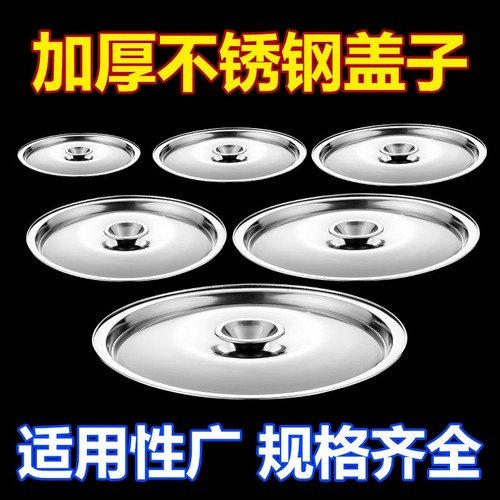 不锈钢味盅盖子通用圆形盖和面盆盖碗盖杯盖锅盖调料罐盖调味缸盖