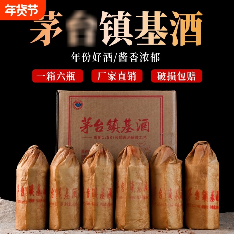 贵州基酒酱香白酒53度500ml*6瓶整箱柔和纯粮高粱窖藏原浆自饮