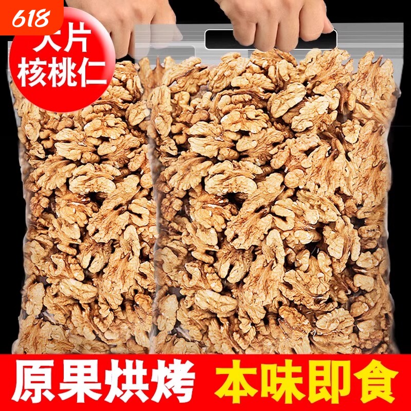 2025核桃仁原味新疆生熟核桃肉零食坚果临安山核桃生核桃健康果仁