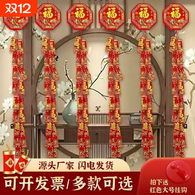 春节装饰品假鞭炮串福字挂件过新年乔迁新居室内布置喜庆爆竹挂饰