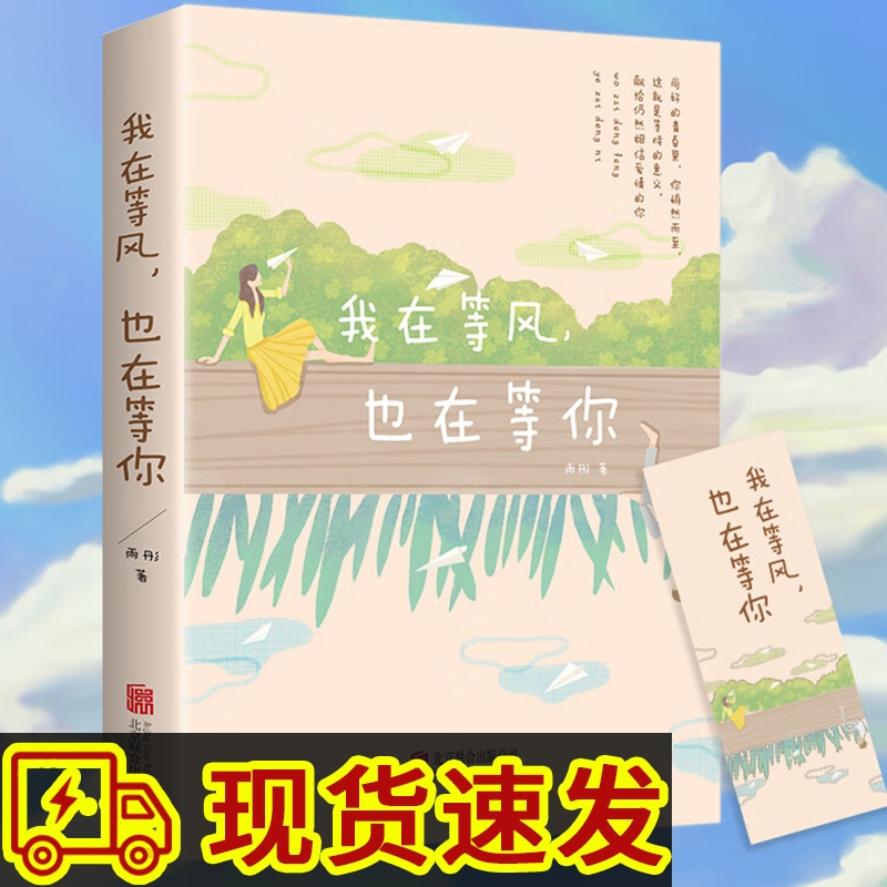 我在等风也在等你【全套3册】