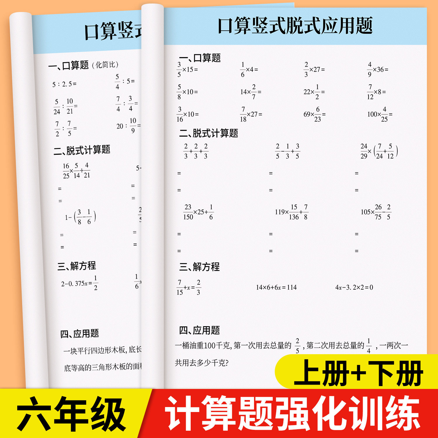 六年级上册计算题专项训练本下册人教版小升初数学综合强化训练天天练口算脱式计算四则运算解方程解比例每日一练精选计算练习册,书籍/杂志/报纸,小学教辅,淘宝优惠券,粉丝福利购,淘宝优惠卷