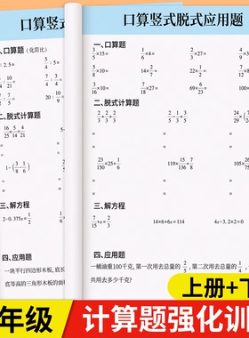 六年级上册计算题专项训练本下册人教版小升初数学综合强化训练天天练口算脱式计算四则运算解方程解比例每日一练精选计算练习册