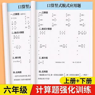 六年级上册计算题专项训练本下册人教版小升初数学综合强化训练天天练口算脱式计算四则运算解方程解比例每日一练精选计算练习册
