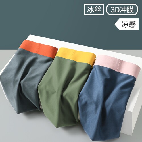 男士冰丝无痕薄款三角内裤