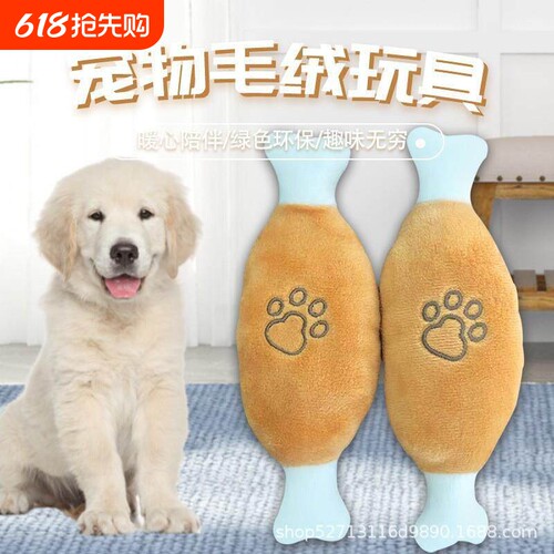 亚马逊新款宠物玩具 鸡腿造型发声毛绒玩具 狗狗啃咬磨牙宠物用品