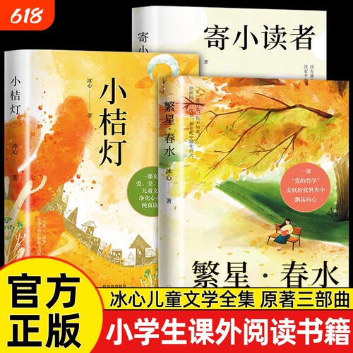 全3册冰心儿童文学作品集