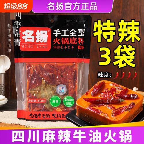 名扬牛油火锅底料500g特辣正宗手工全型四川重庆成都麻辣香锅底料