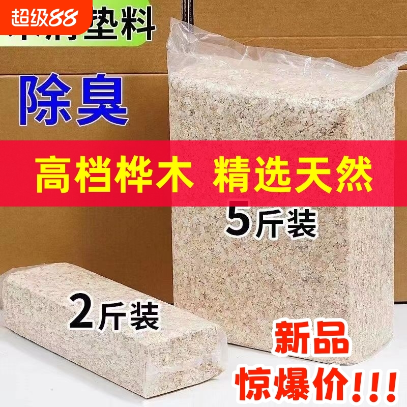 仓鼠【新品桦木木屑】片片甄选