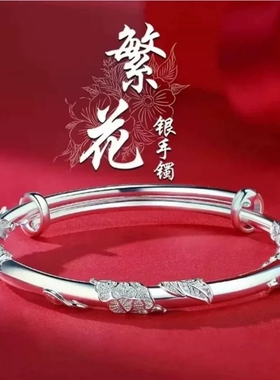 纯纯匠心繁花似锦999纯银手镯重工足银推拉实心送妈妈女友生日礼