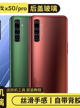 适用真我X50/pro玻璃后盖电池盖