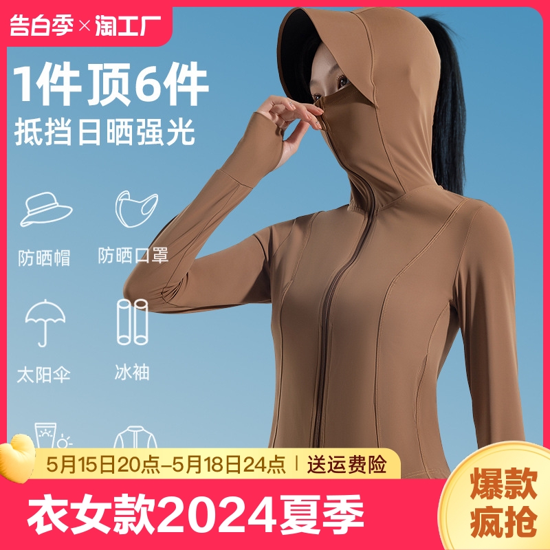 蕉内防晒衣女款2024夏季新款修身防晒服帽子面罩一体皮肤衣-封面